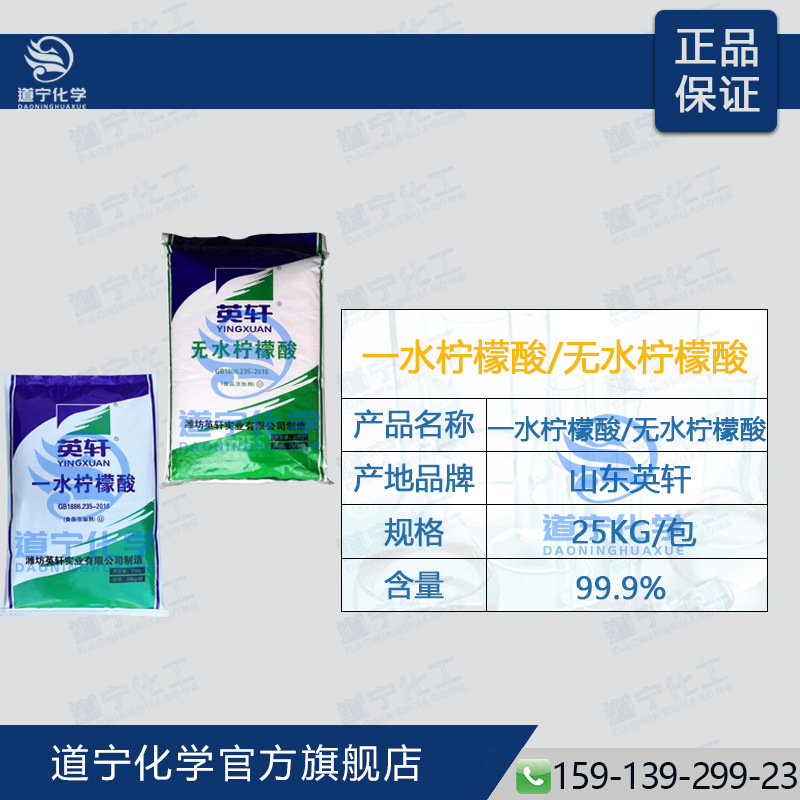 一水柠檬酸/无水柠檬酸 山东英轩 食品级 PH值平衡剂 一公斤起售