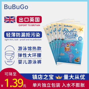Bubugo Infant Swimming Diapers Disposable Waterproof L/4Xl Independent Single Piece Export Cross-Border Supply
