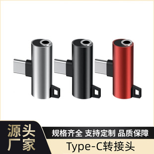 Factory wholesale type-c two-in-one audio adapter type-c to 3.5mm support call charging listening to songs