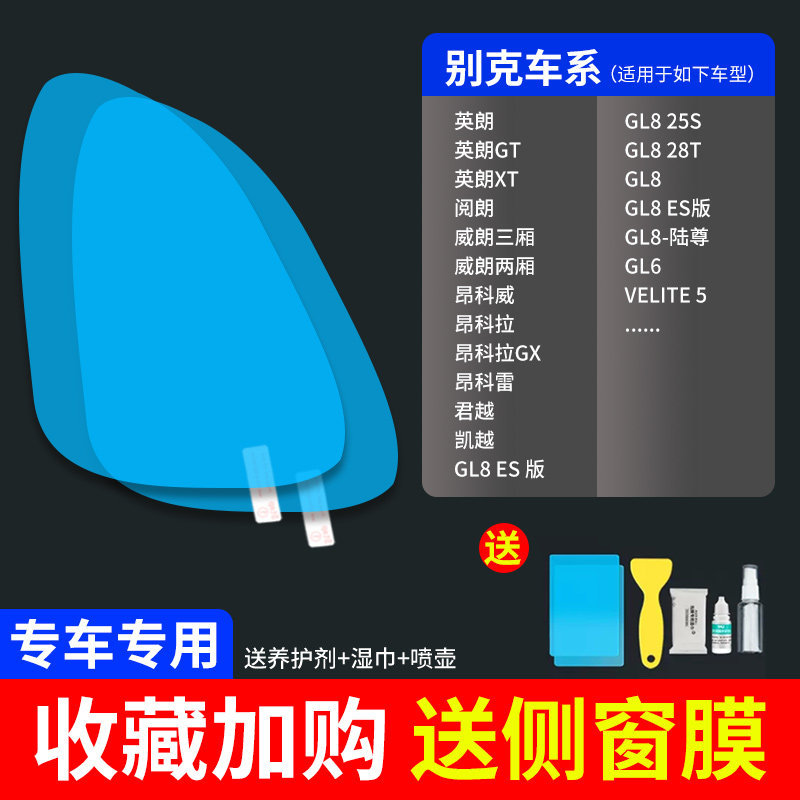 Rearview mirror rainproof sticker: Qìchē Anti-Rain Film - ultra-clear-atomic-film-5-pack-buick-dedicated-note-car-model-year