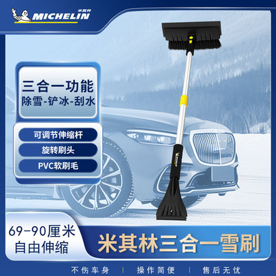 [新款米其林除雪铲汽车刮雪板车刷多功能车用除雪刷利器冬季除霜]