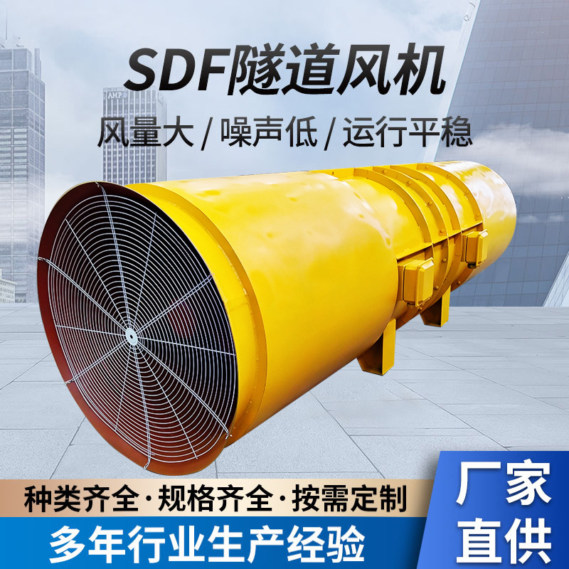 隧道风机 SDF隧道施工通风机 2*110kw隧道风机送风至掌子面通风