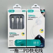 一拖二PD充电线适用苹果15小米vivo荣耀OPPO华为Type-C手机数据线