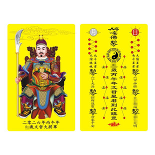 2026 Year of the Horse Tai Sui Cavenzhe General Gold Card Red Card Pvc Double Value Plastic Color Printed Zodiac Card