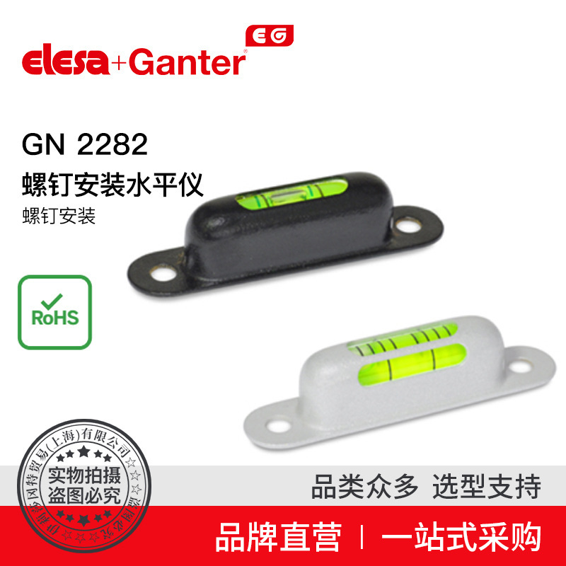 Elesa Ganter伊莉莎冈特 GN 2282 螺钉安装水平仪螺钉安装