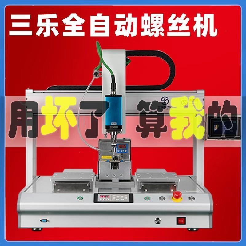 自动锁螺丝机全自动打双工位拧螺丝吹气吸附式智能三轴小型速卖通|undefined