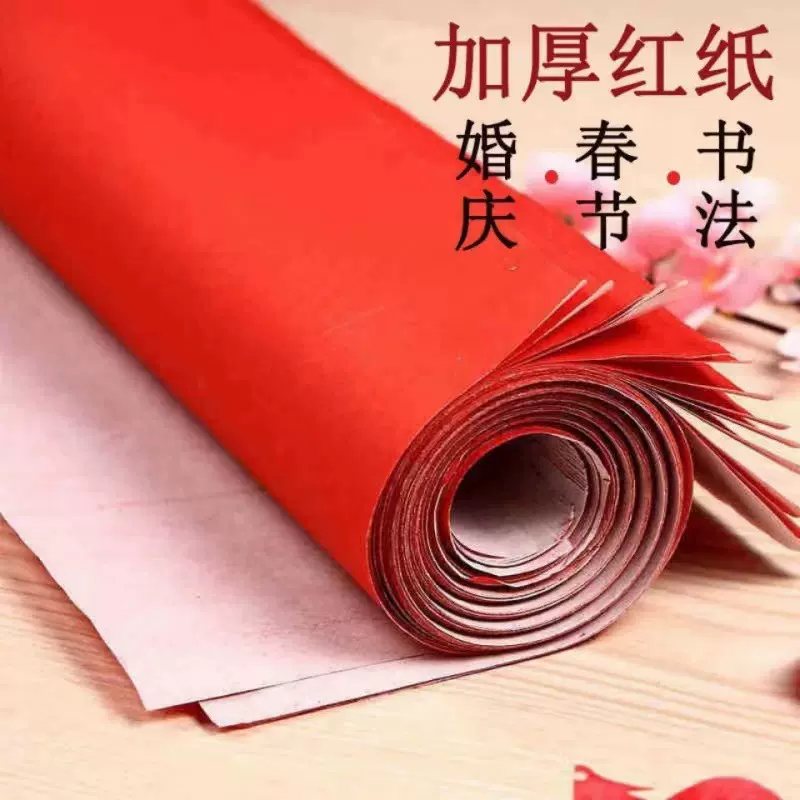 红纸80克加厚万年红对联纸批发结婚进宅喜庆剪纸喜字福字婚礼采购