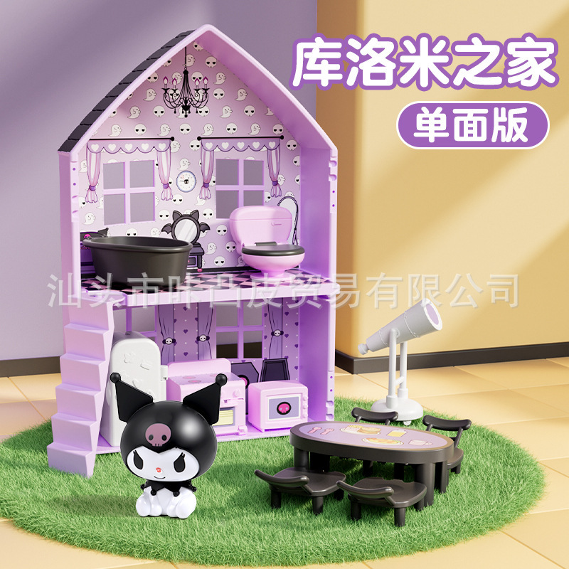 24只起发库洛米美乐蒂过家家玩具房子3到6岁女孩网红爆款小屋玩具|undefined