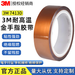 3M7413D金手指耐高温胶带 茶色PI聚酰亚胺薄膜电子厂工业防焊绝缘