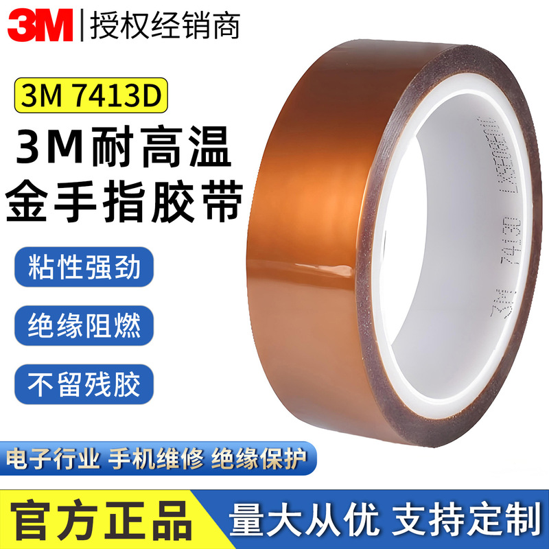 3M7413D金手指耐高温胶带 茶色PI聚酰亚胺薄膜电子厂工业防焊绝缘|undefined