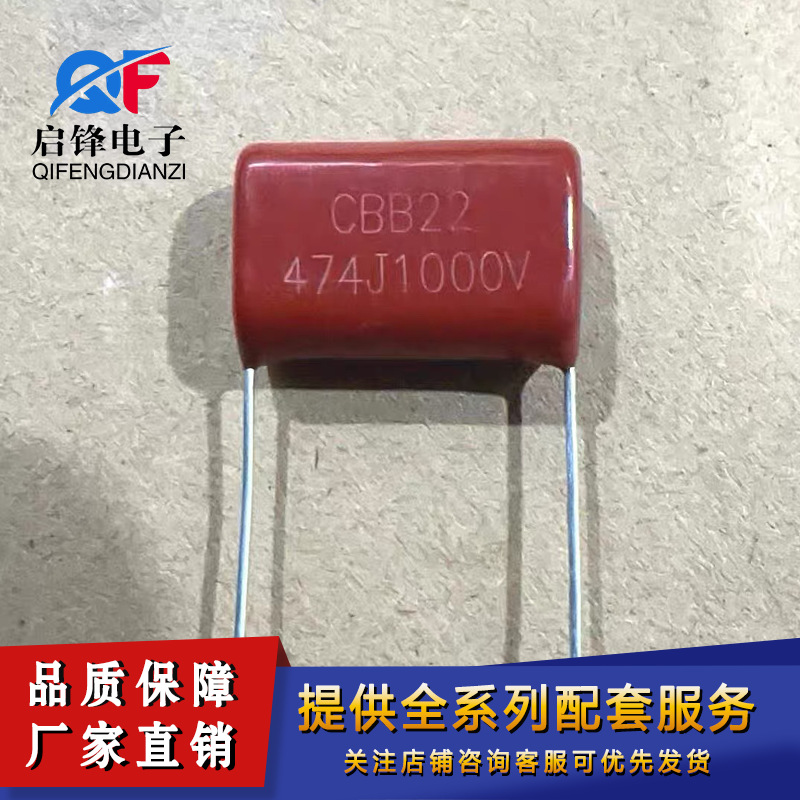 CBB电容1000V474J 0.47UF 470nf 脚距20mm直插金属聚酯薄膜电容器