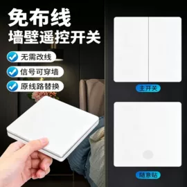 遥控开关;智能开关;WIFI智能插座