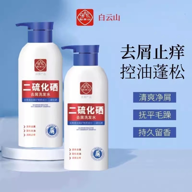 Baiyunshan Selenium Disulfide Anti-Dandruff Shampoo Plant Extract Improves Scalp Cleansing Oil Control Fluffy Shampoo