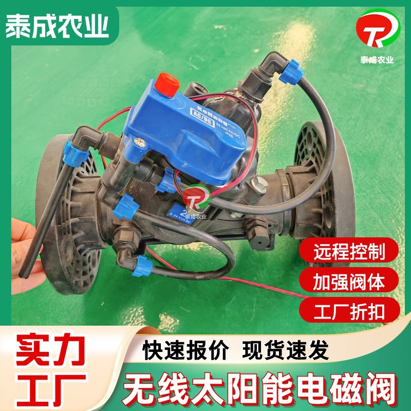 节水灌溉电磁阀定制 手机远程控制智能水阀1寸-6寸喷灌电磁脉冲阀