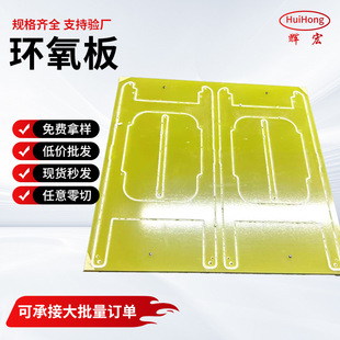 Processing Yellow Material 3240 Epoxy Board Fr4 Fiberglass Board Flame Retardant and High Temperature Resistant Lithium Battery Board Thermal Insulation Epoxy Board Customization