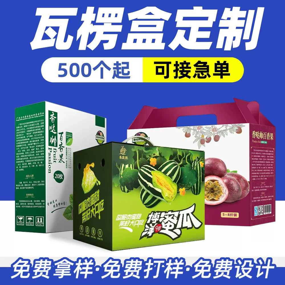 手提盒瓦楞纸盒白卡印刷定制农特产水果箱礼盒礼品箱空盒小批量