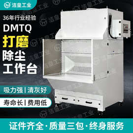 DMTQ型打磨除尘工作台 平面吸尘台打磨抛光集尘器脉冲除尘器