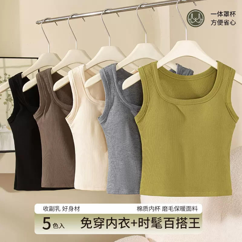 秋冬磨毛吊带背心女舒适内搭带胸垫短款修身显瘦打底螺纹保暖上衣