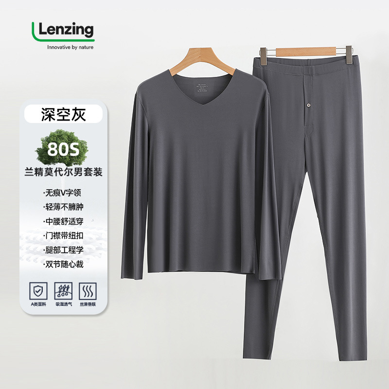 【Vネック】ビジネス保温下着男性A類モーデール秋衣秋ズボン男性スーツ薄いインナーパンツ