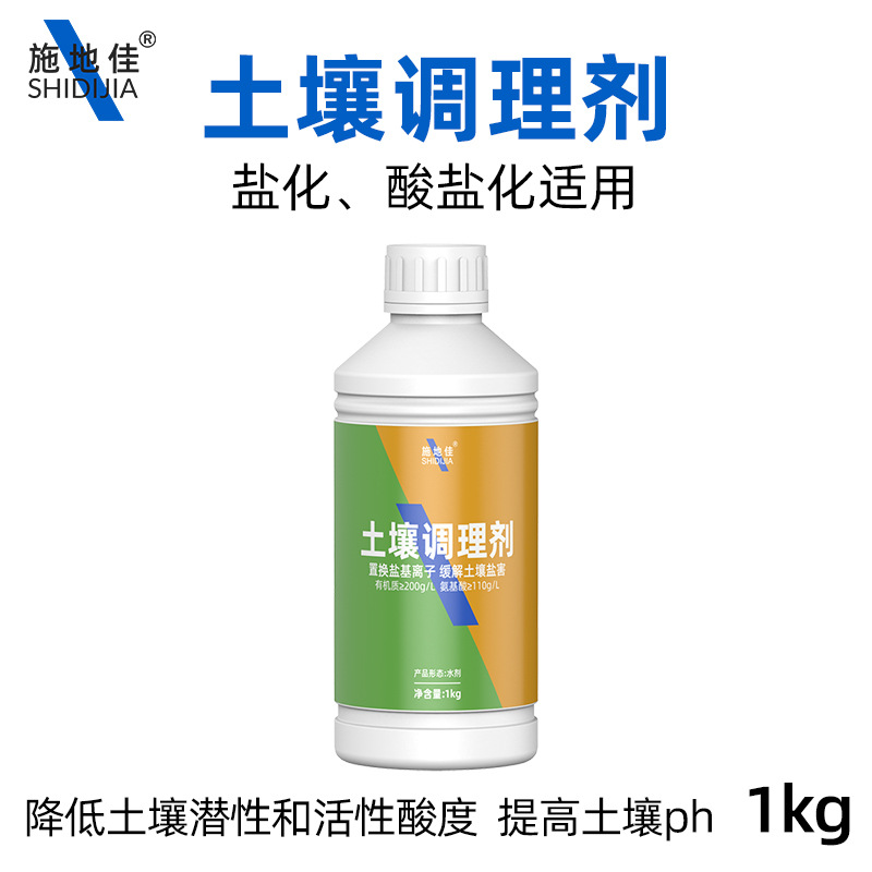 施地佳调理酸化土壤改良剂松土精免深耕板结滴灌生根批发冲施肥料