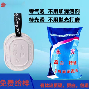 Ǒwholesale Aromatherapy Gypsum Powder High Density Ultra-White Ultra-Hard Handmade Model Powder Crafts Diffuser Gypsum Powder