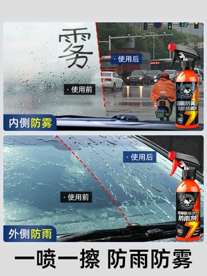 Automotive glass defogging agent: rainy film waterproof water drive