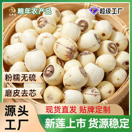 精选莲子干货250g农家自产通芯莲子夏季煲汤糖水专用无硫去芯白莲
