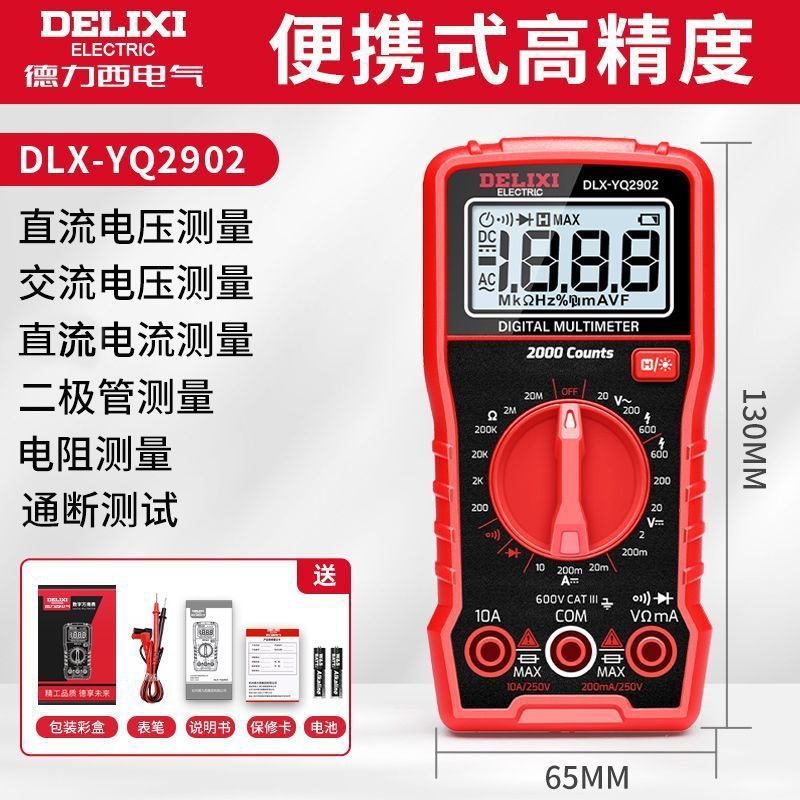 德力西万用表数字高精度数显电工维修专用多功能数显测电压万能表|undefined