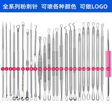 批发不锈钢电镀针暗疮针挤痘痘针美容针系列粉刺针美容院专用去痘