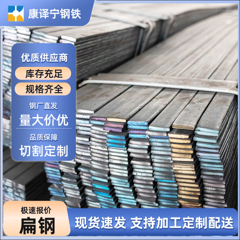现货供应扁钢冷拉扁铁Q235B热轧扁铁避雷预埋用热镀锌扁铁 可切割