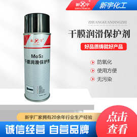 二硫化钼润滑剂  干膜润滑保护剂  二硫化钼喷剂