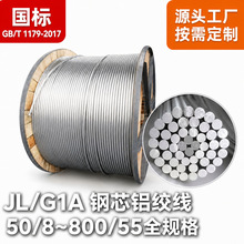 钢芯铝绞线JL/G1A厂家定制架空导线LGJ来图来样加工电力工程专供