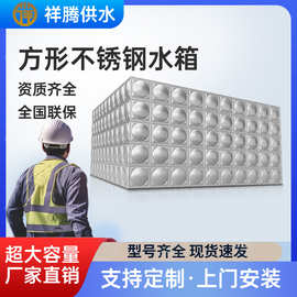 304不锈钢水箱方形食品级定制保温水箱304储消防蓄水池自动上水