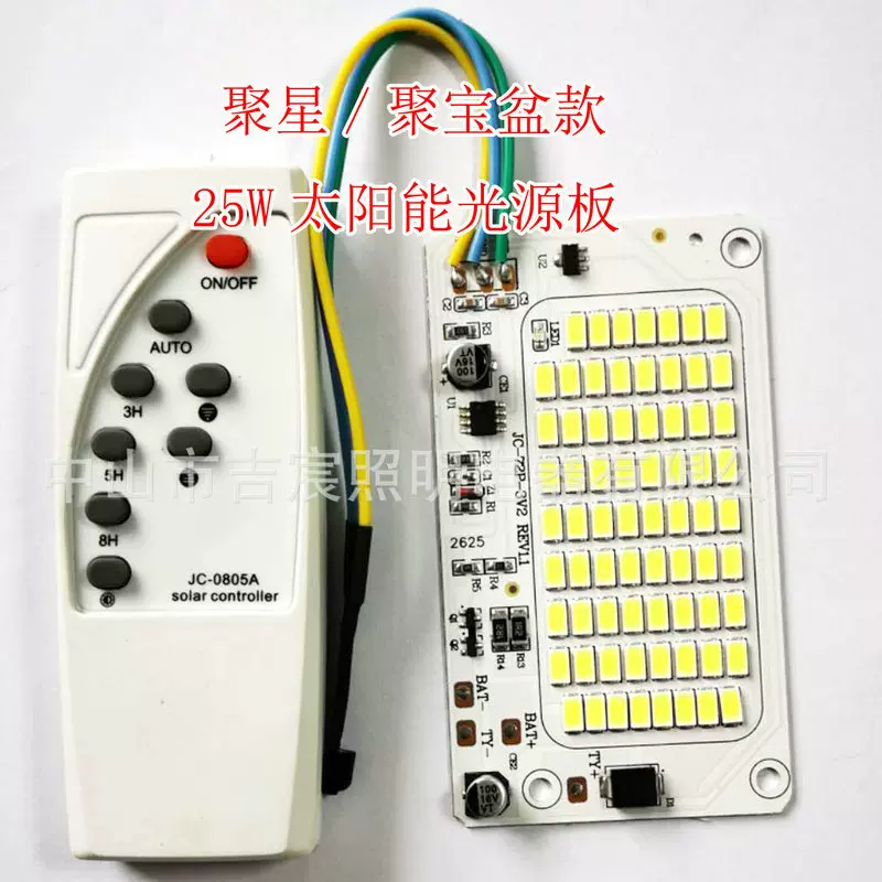 聚宝盆太阳能款控制器投光灯光源板控制板电量指示款太阳能控制器