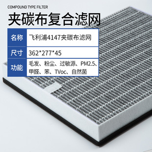 Compatible with Philips Air Purifier Ac4076 4016 4074 4072 Filter 4147 Filter Element Fy3107