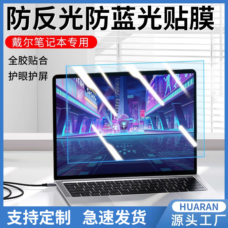 For Dell Lingyue Achievement Computer Screen Protection Film Travel Case G15 Notebook Anti-Blue Light Anti-Reflective Film