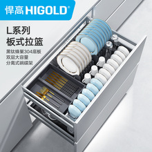 HIGOLD/悍高厨房橱柜拉篮抽屉式304不锈钢碗碟拉篮碗架双层碗篮