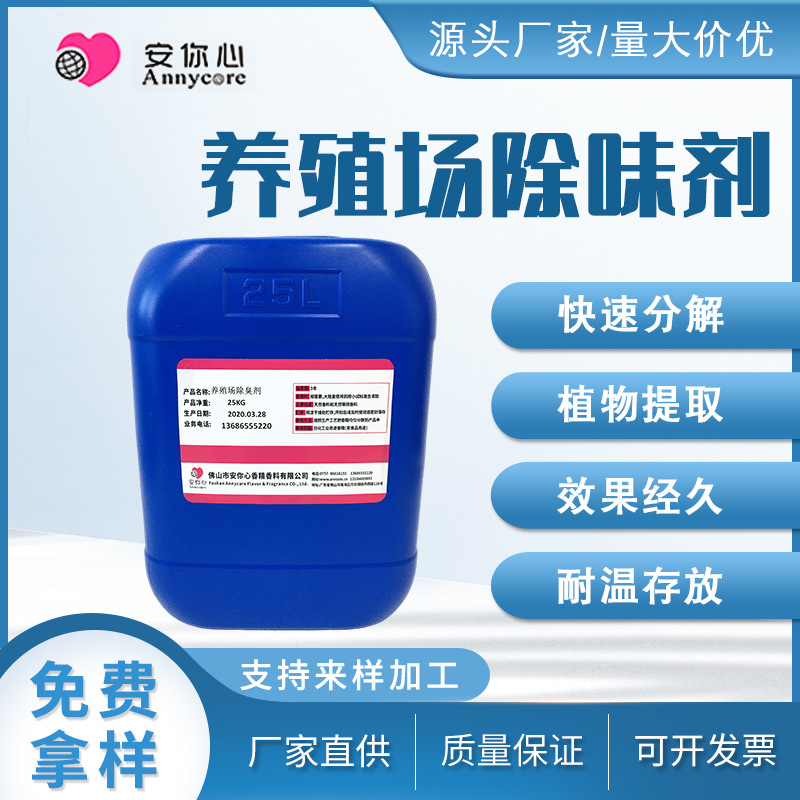 植物除臭剂工业除臭剂厂家 污水垃圾养殖废气喷淋塔工厂垃圾填埋