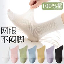 新款优质100%纯棉袜子女春夏薄款吸汗防臭中筒袜女网眼透气无骨袜