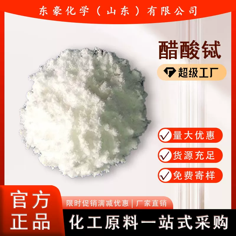 醋酸铽 乙酸铽 三氟醋酸钠 99.99% 1千克起订