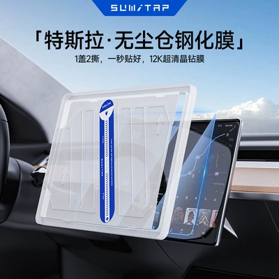 Suitable for Tesla Model3/Y Huaxin 3 Dust-Free Warehouse High-Definition Blue Light Frosted Tempered Film Screen Protector