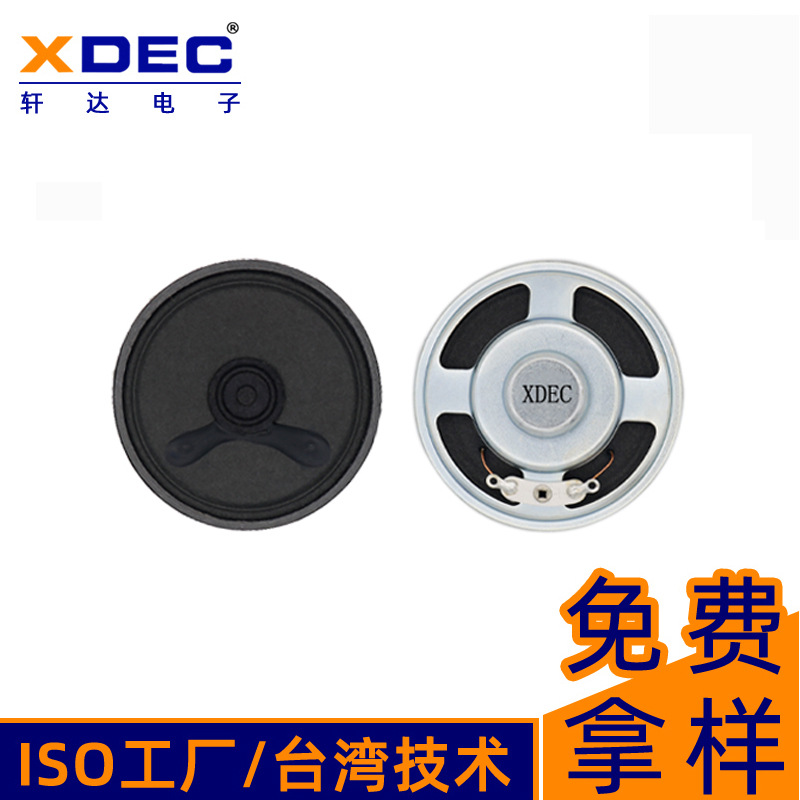 57mm多媒体喇叭纸盆低音中音高音喇叭8欧0.5瓦铁壳喇叭扬声器