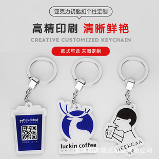 Acrylic logo double-sided tag round sign cartoon shaped tag through key chain advertising small gift pendant