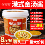 香饱饱港式金汤酱商用金汤花胶鸡汤火锅底料猪肚鸡佛跳墙海鲜烩料