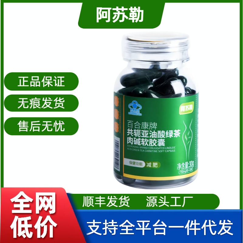 [Official Genuine] Asule Conjugated Linoleic Acid Green Tea Carnitine Soft Capsules Slimming and Fat Loss One Piece