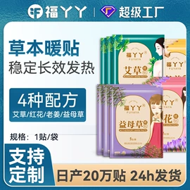 足浴液;蒸汽眼罩;暖贴、暖宝宝