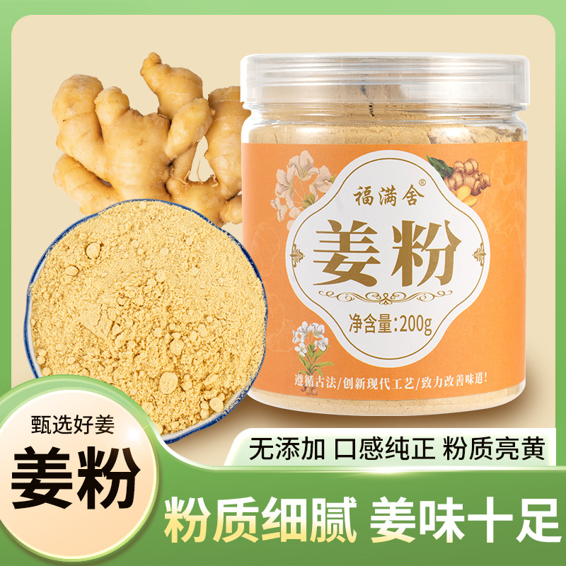 源头厂家加工批发云南小黄姜粉冲调饮品细姜粉特辣200g瓶装生姜粉