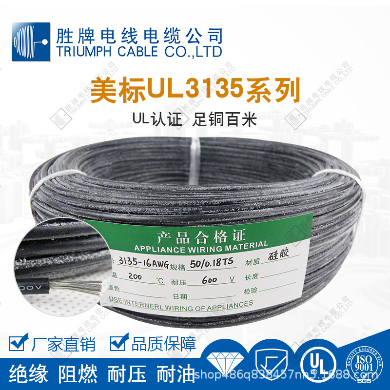 美标高温UL3135 硅胶线  镀锡铜线 26AWG~2AWG 电子线 600V