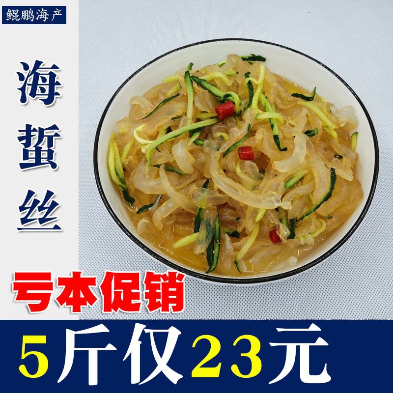 野生海蜇丝5斤桶装商用海蜇头凉拌菜非即食干货海哲皮头