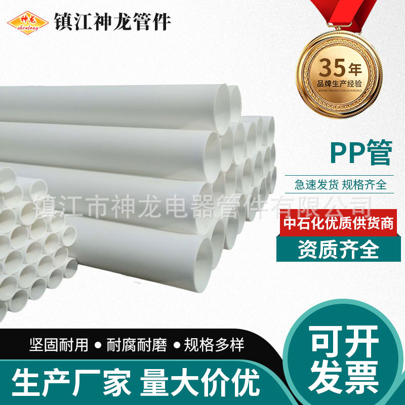 正品pp管材塑料管聚丙烯阻燃抗静电化工管道防腐耐酸碱排污排水管